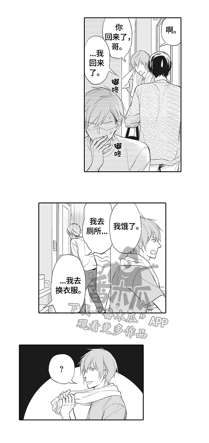 第17章：疏远的原因2