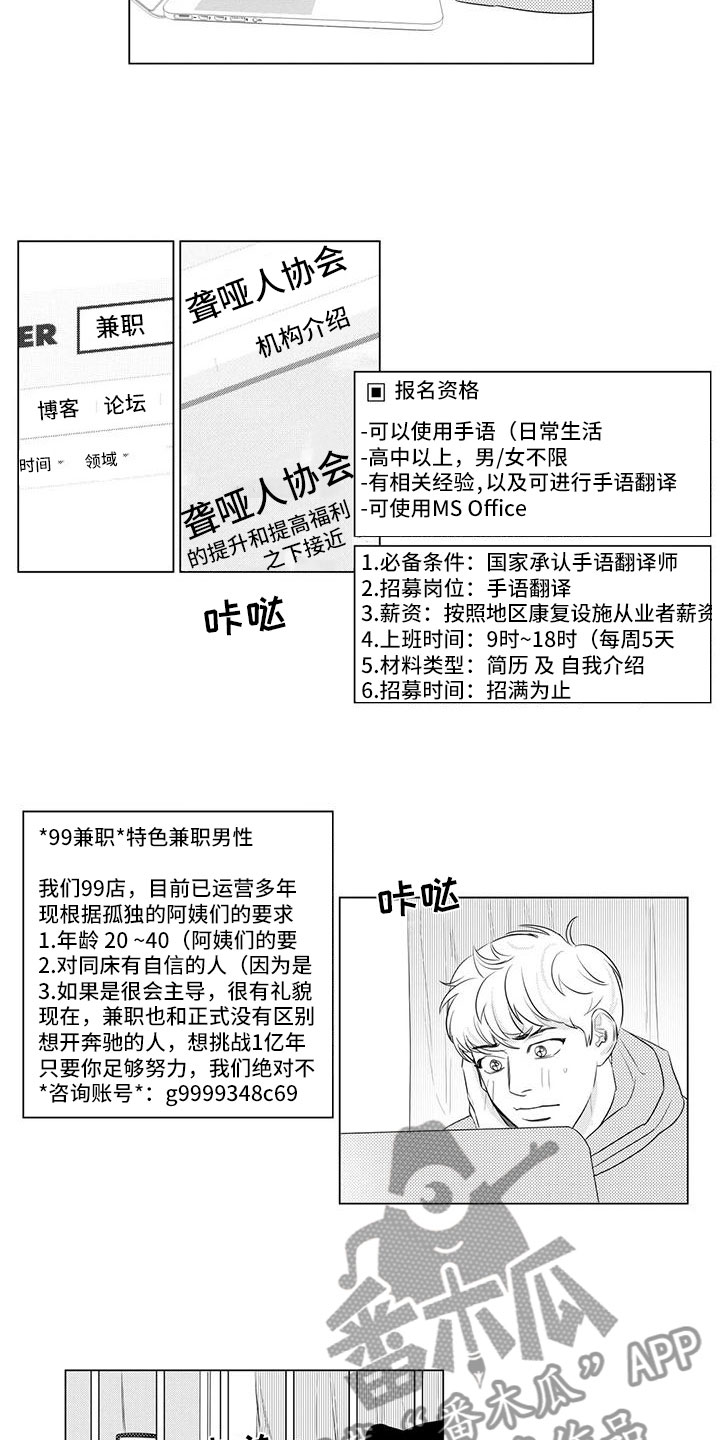 心灵煤球漫画,第20章：找兼职5图