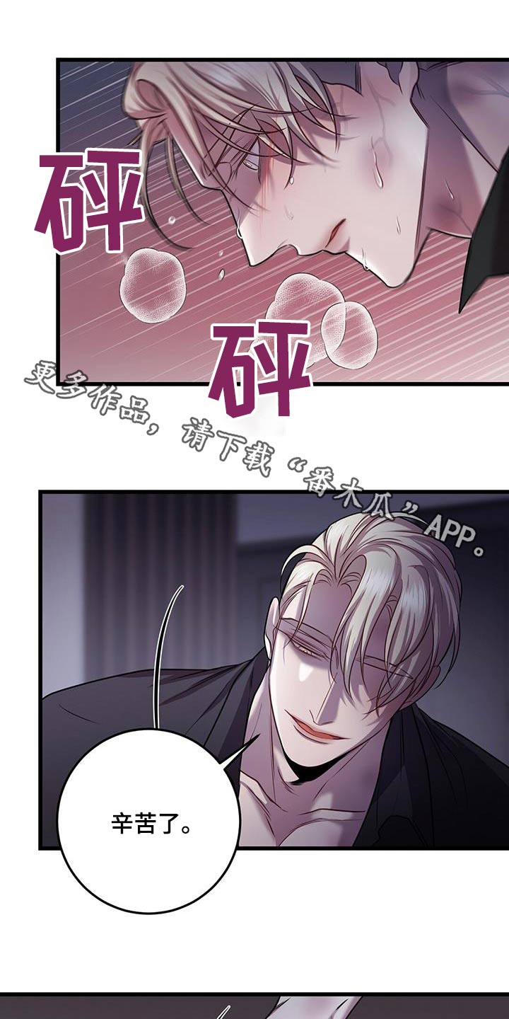 黑洞怪物漫画,第75章：故意1图