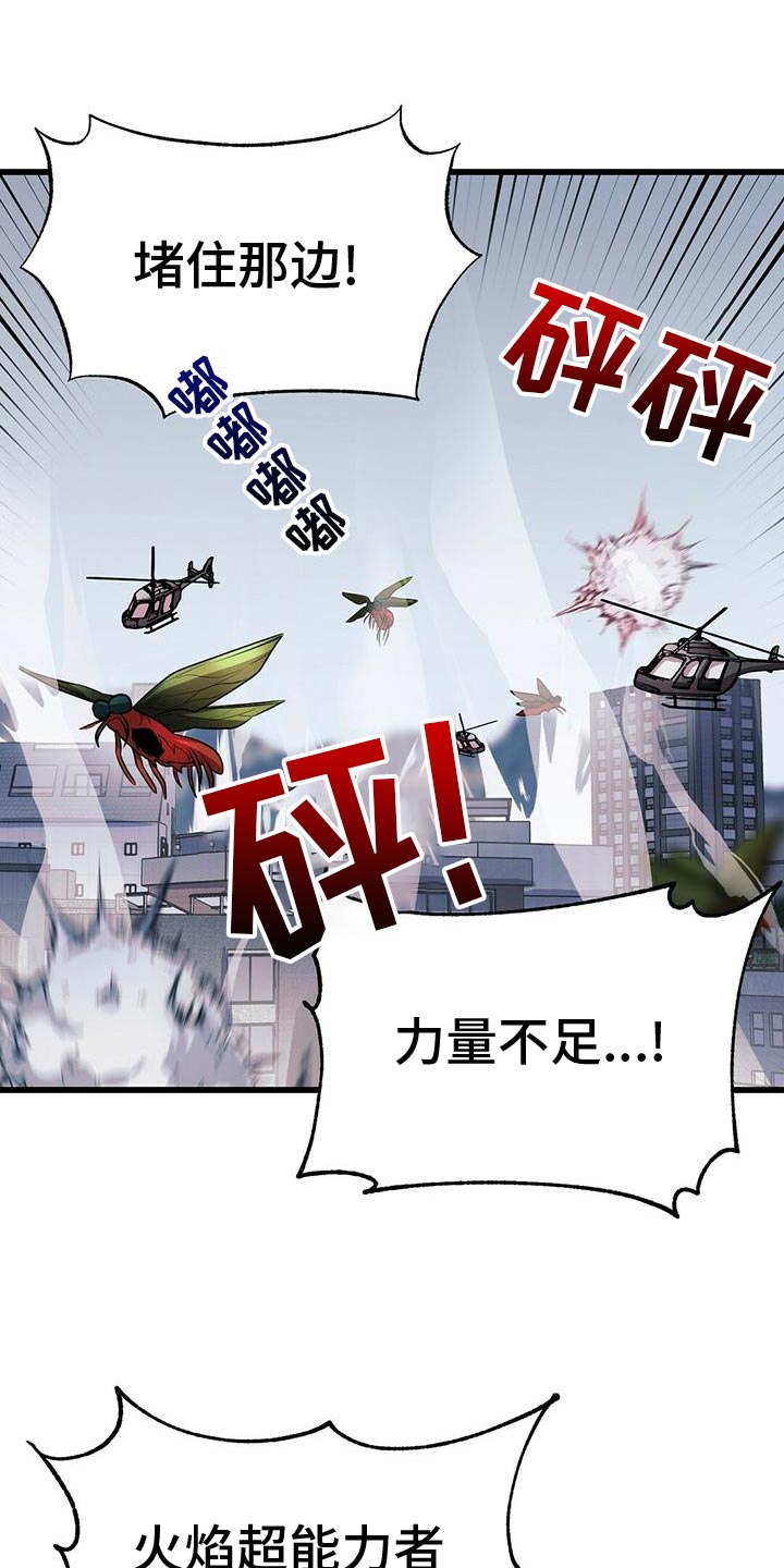 黑洞怪物漫画,第51章：群体攻击1图