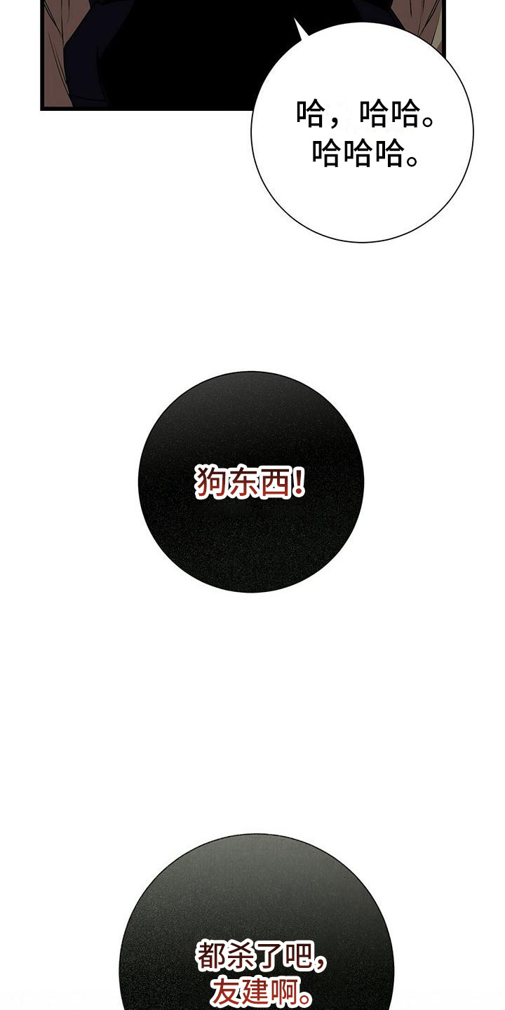 黑洞怪物漫画,第4章：眼球再临5图