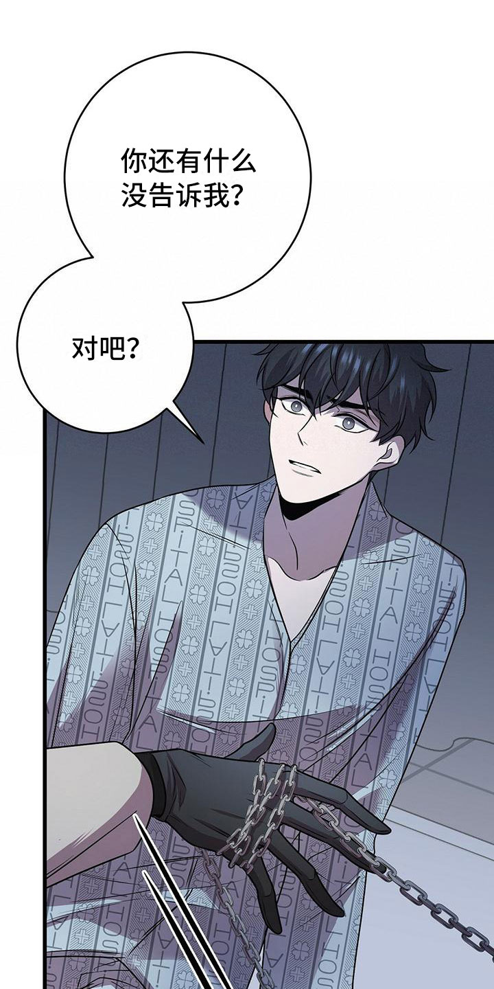 黑洞怪物漫画,第13章：服从我3图