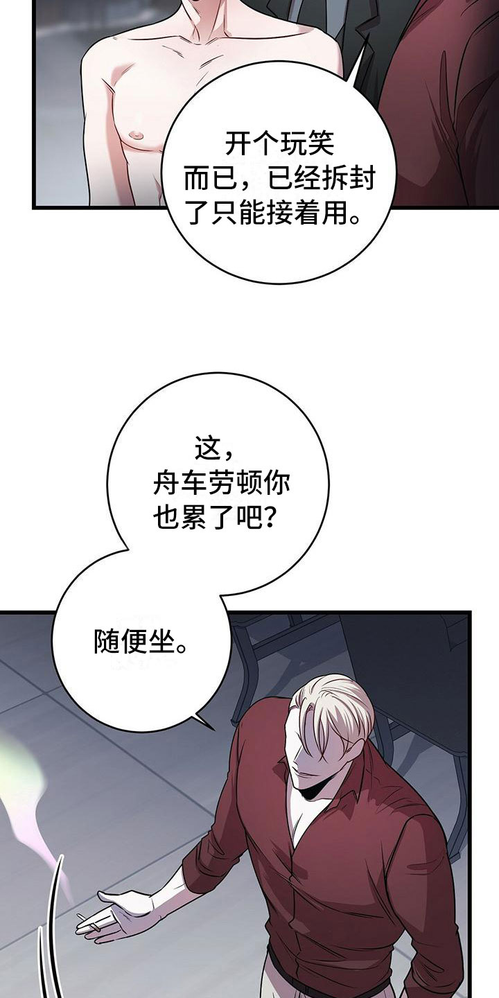 黑洞怪物漫画,第18章：恶趣味的3图