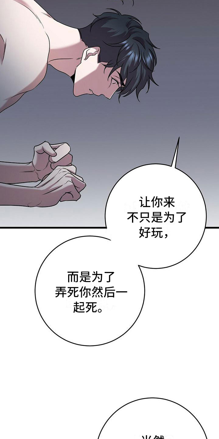黑洞怪物大结局漫画,第21章：一起死3图