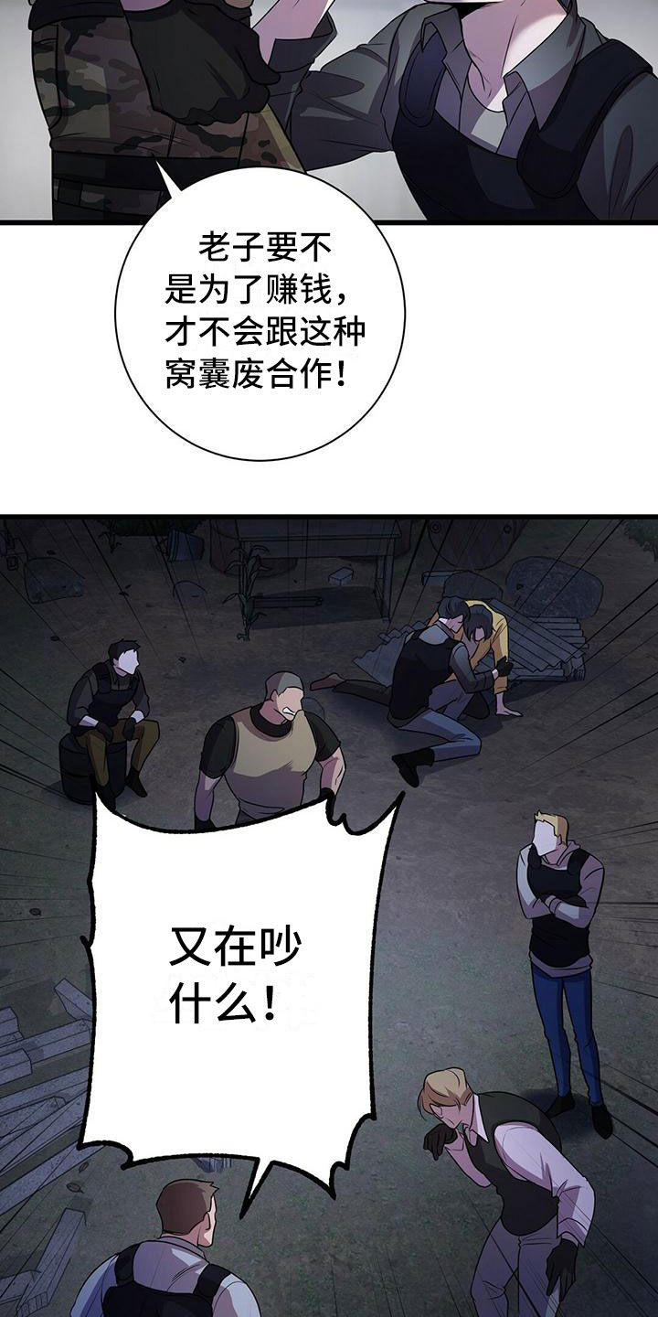 黑洞怪物漫画,第3章：准备前夕4图
