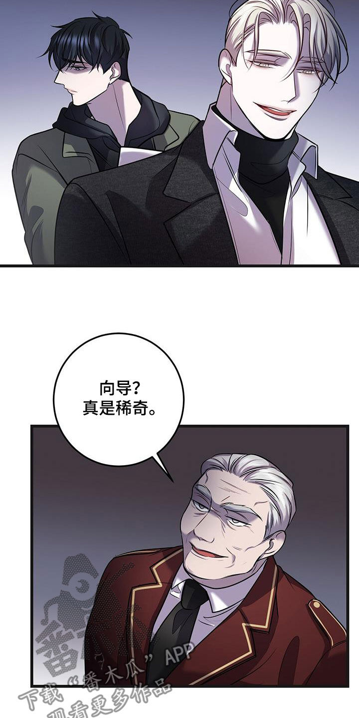 黑洞怪物漫画,第80章：真是傲慢2图