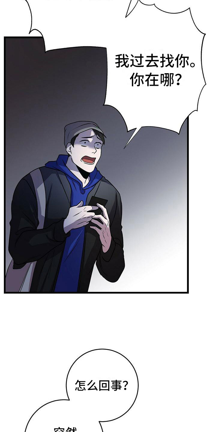 黑洞怪物漫画,第21章：一起死3图