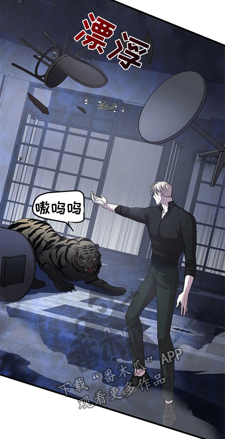 黑洞怪物全貌漫画,第24章：投降3图
