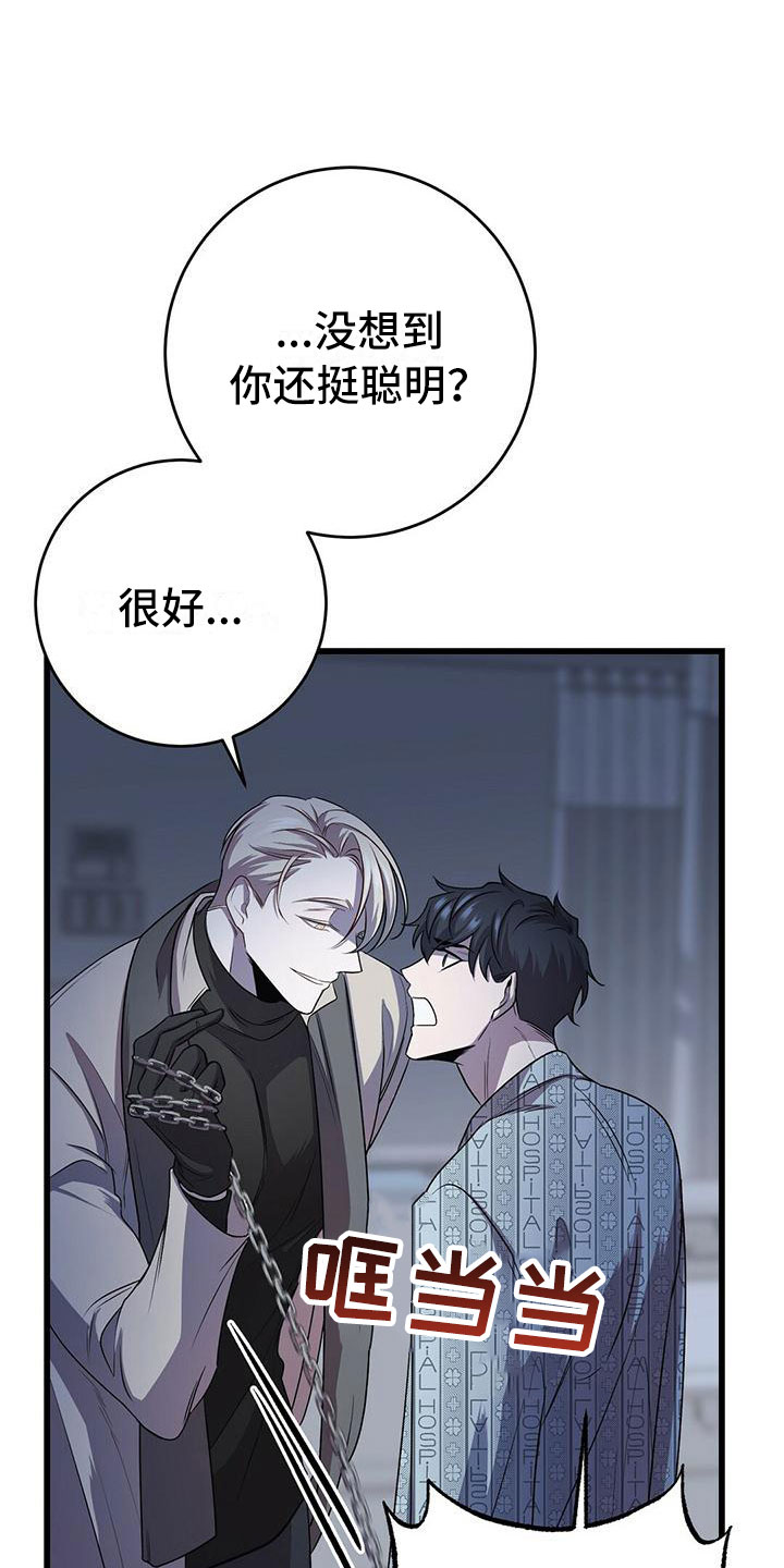 黑洞怪物漫画,第13章：服从我5图
