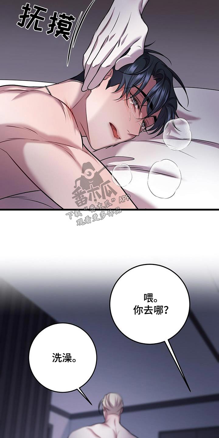 黑洞怪物漫画,第75章：故意2图