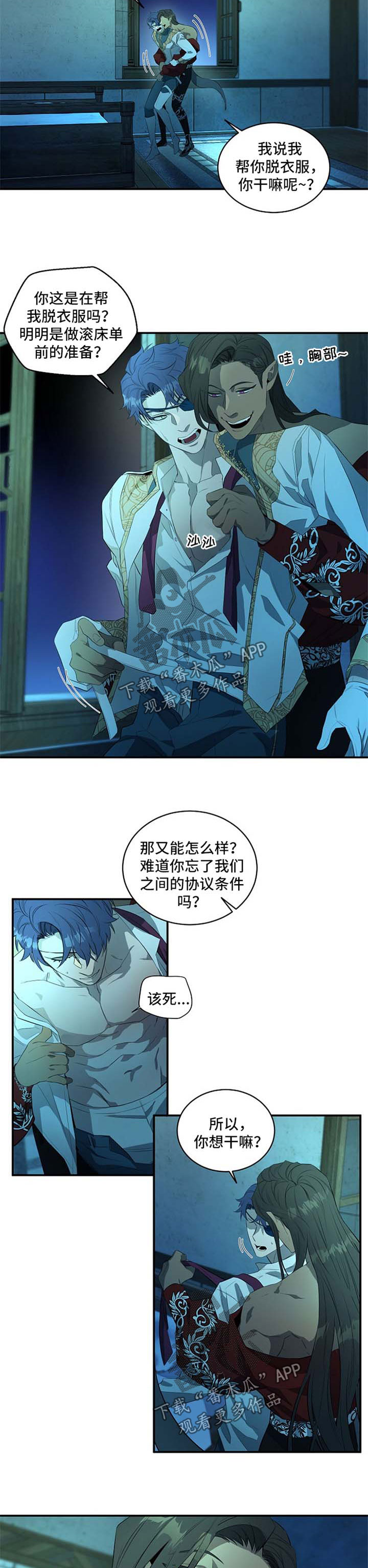 爱恨之间女声版漫画,第18章：嘘3图