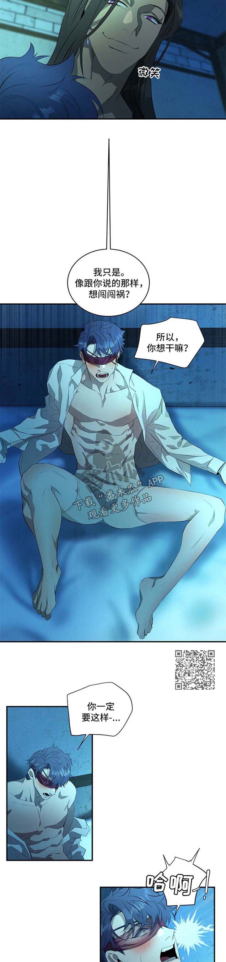 爱恨之间女声版漫画,第18章：嘘4图