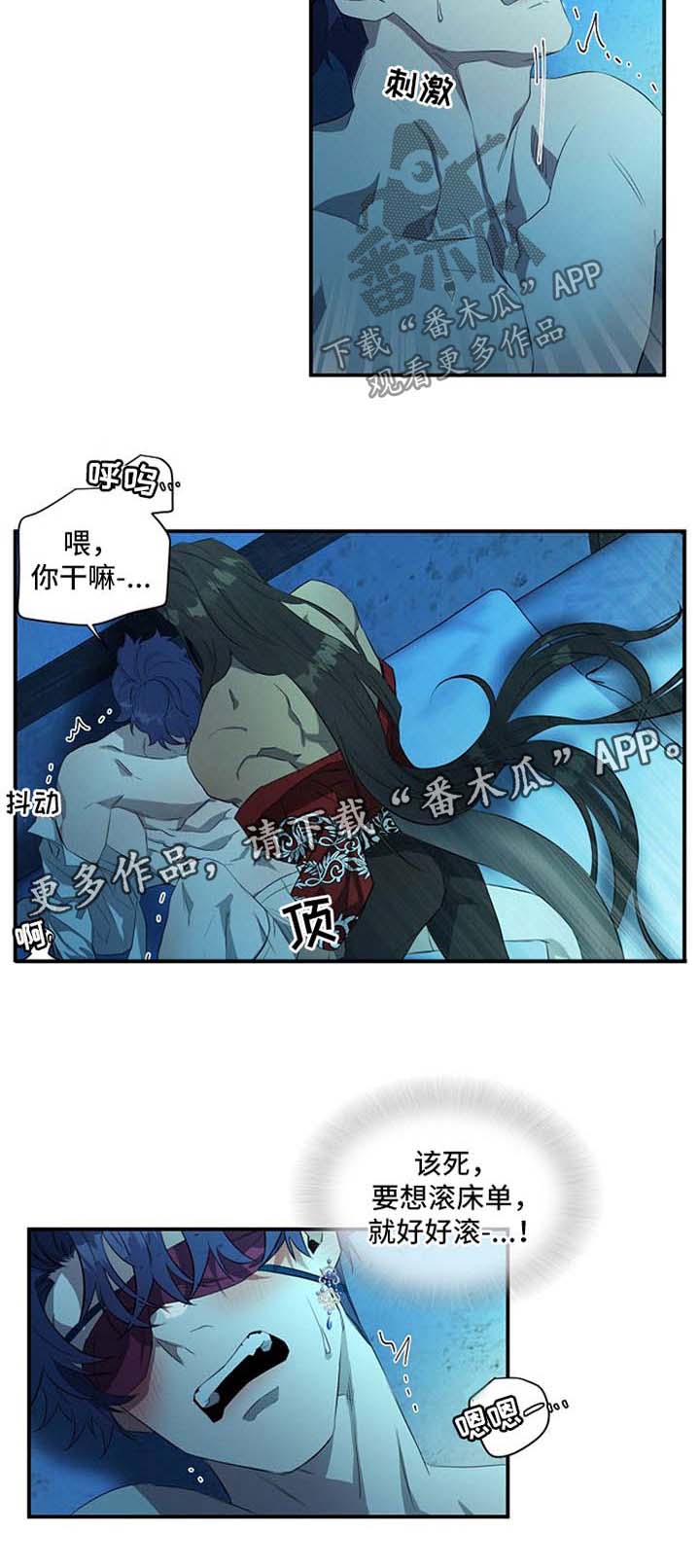 爱恨之间女声版漫画,第18章：嘘5图