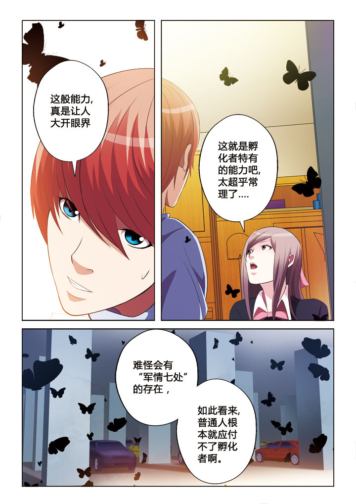 你是谁的白衣少年漫画,第36章：火山麒麟臂2图