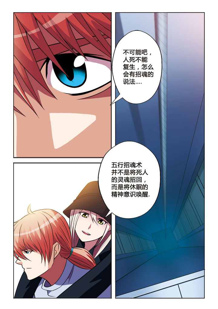 你是谁的白衣少年漫画,第30章：2图