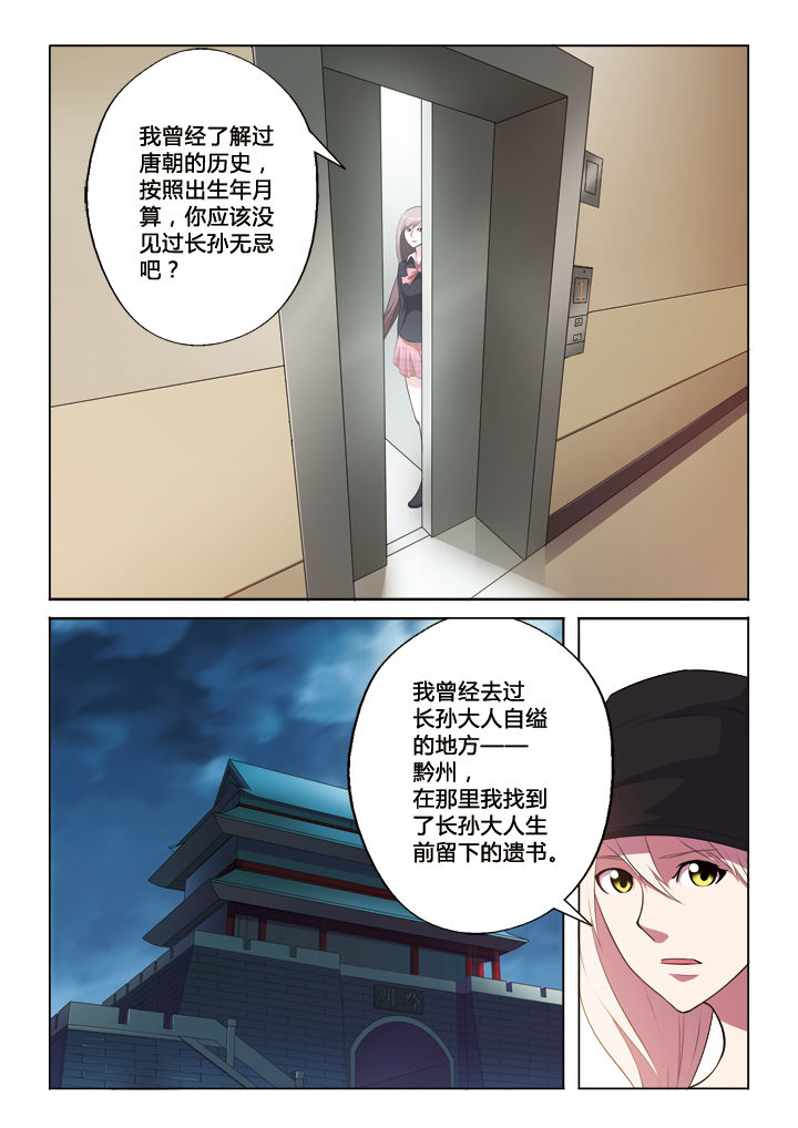 你是谁用日文怎么说漫画,第31章：武媚娘3图