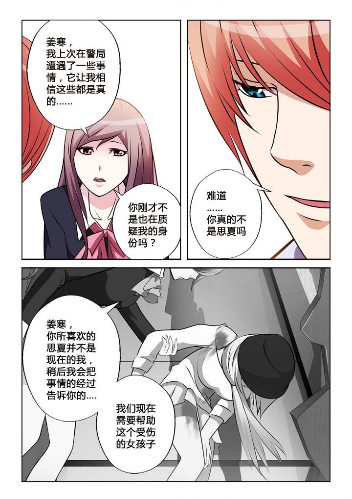 你是谁从白走到黑漫画,第28章：5图