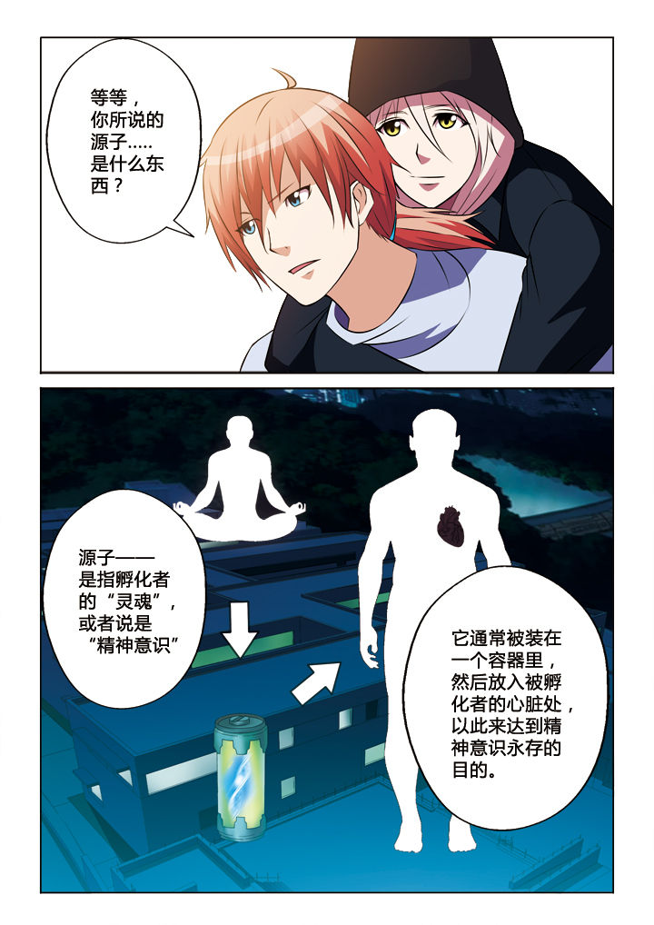 你是谁歌曲原唱视频漫画,第29章：5图