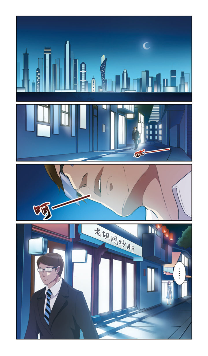 你是谁歌曲原唱视频漫画,第1章：1图