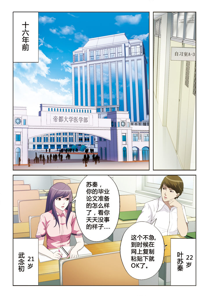 你是谁从白走到黑漫画,第40章：嘀，好人卡1图