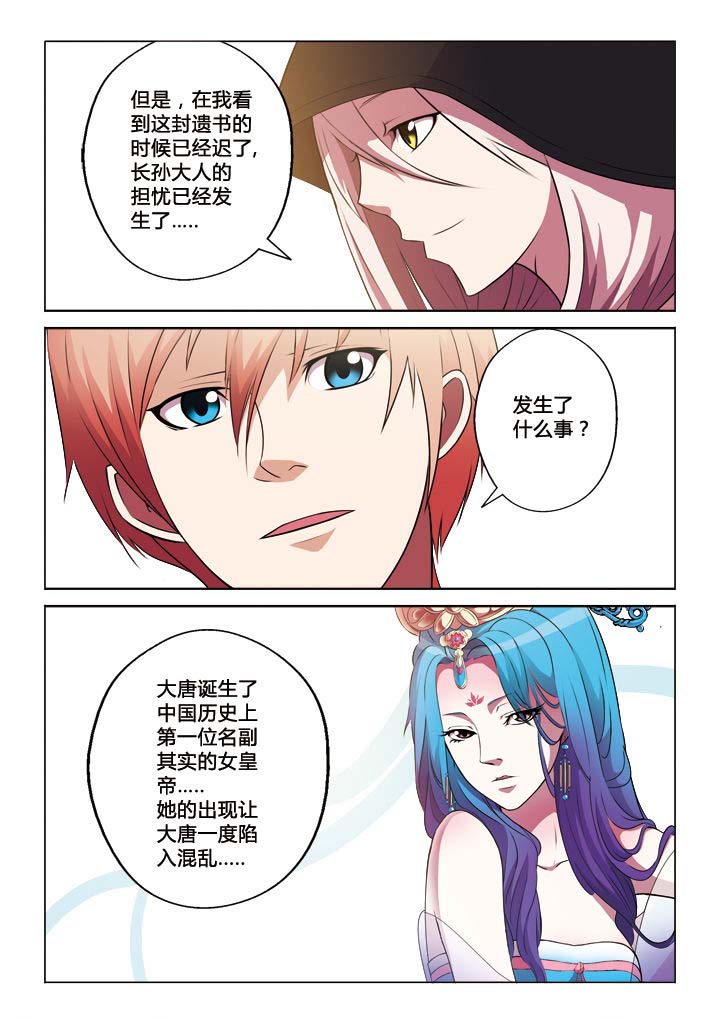 你是谁用日文怎么说漫画,第31章：武媚娘5图
