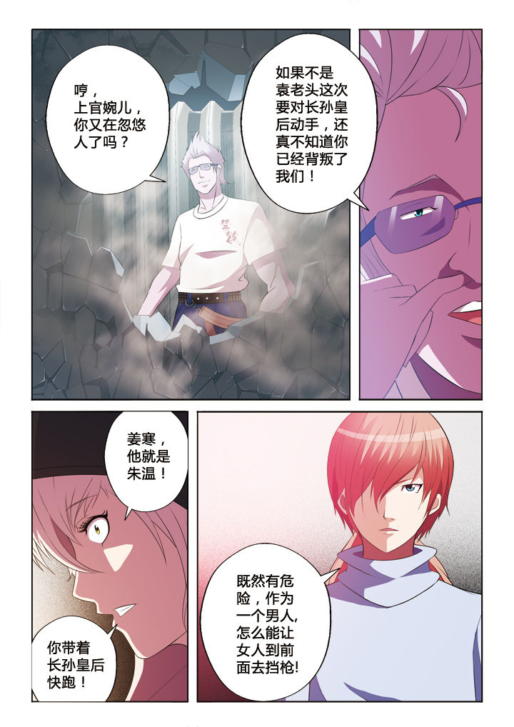 你是谁从白走到黑漫画,第33章：朱温4图