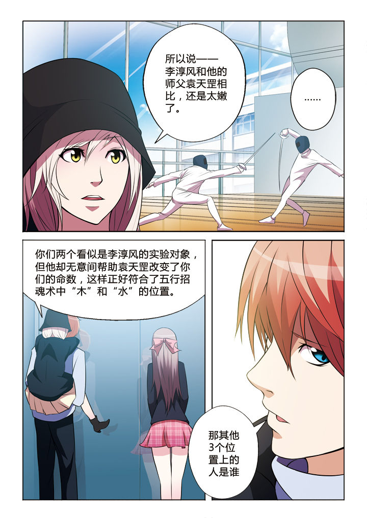 你是谁的白衣少年漫画,第30章：4图