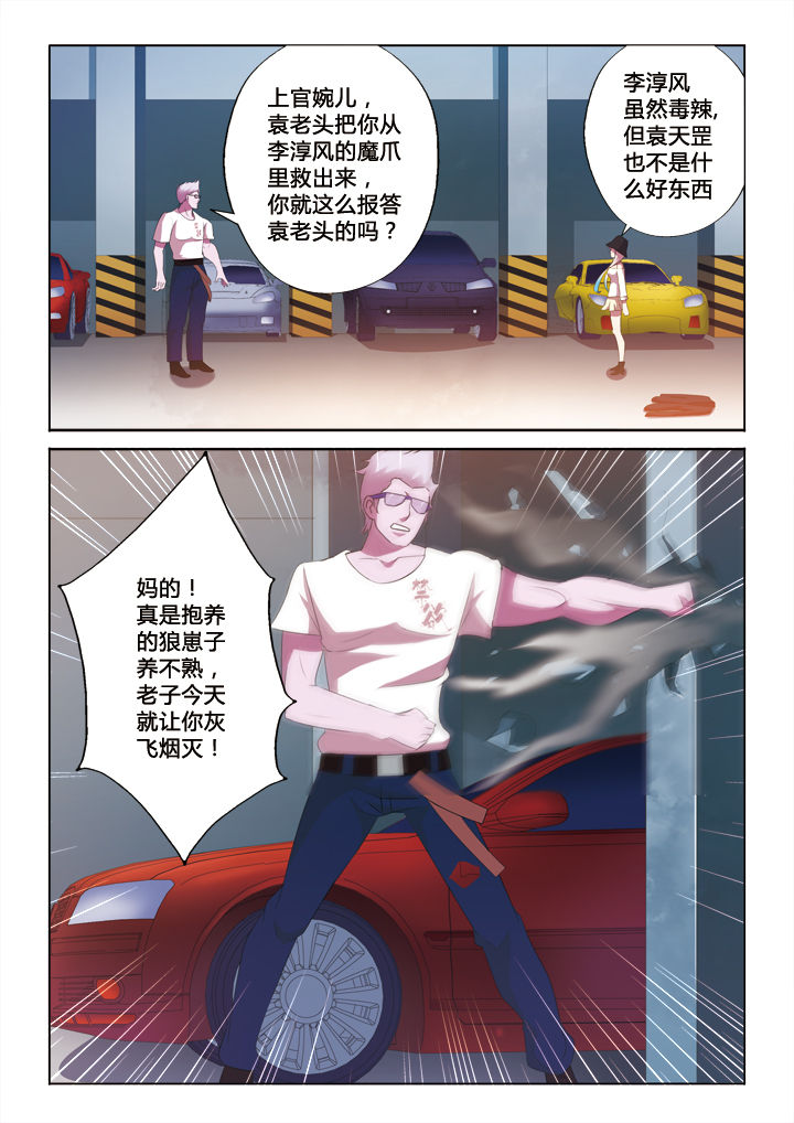 你是谁家的小谁漫画,第34章：本性2图