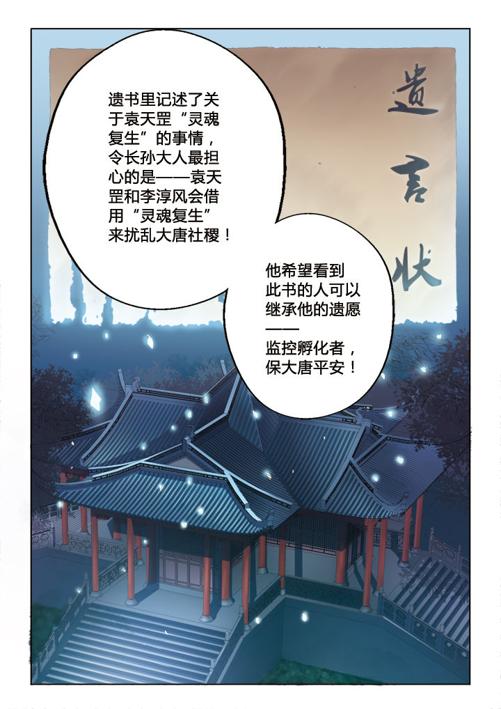 你是谁用日文怎么说漫画,第31章：武媚娘4图