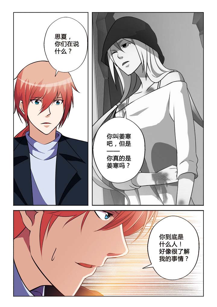 你是谁从白走到黑漫画,第28章：3图