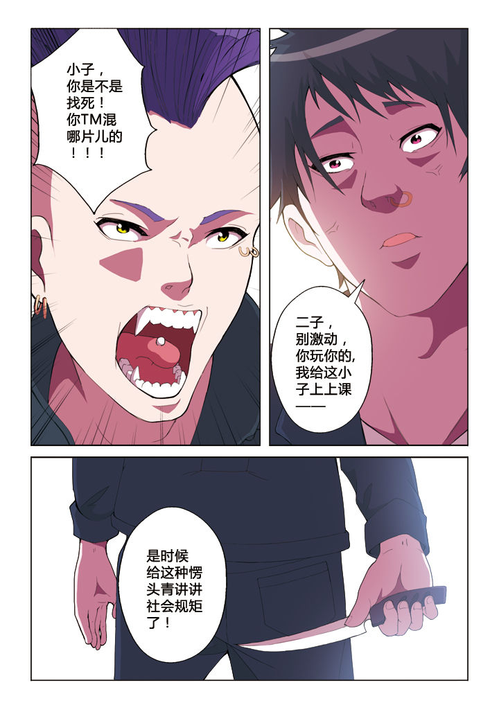 你是谁从白走到黑漫画,第41章：You can you up3图