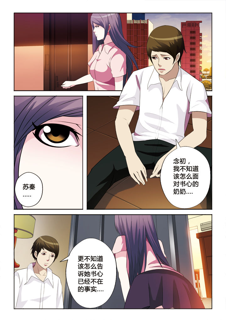 你是谁程多宝阅读答案漫画,第43章：失去5图