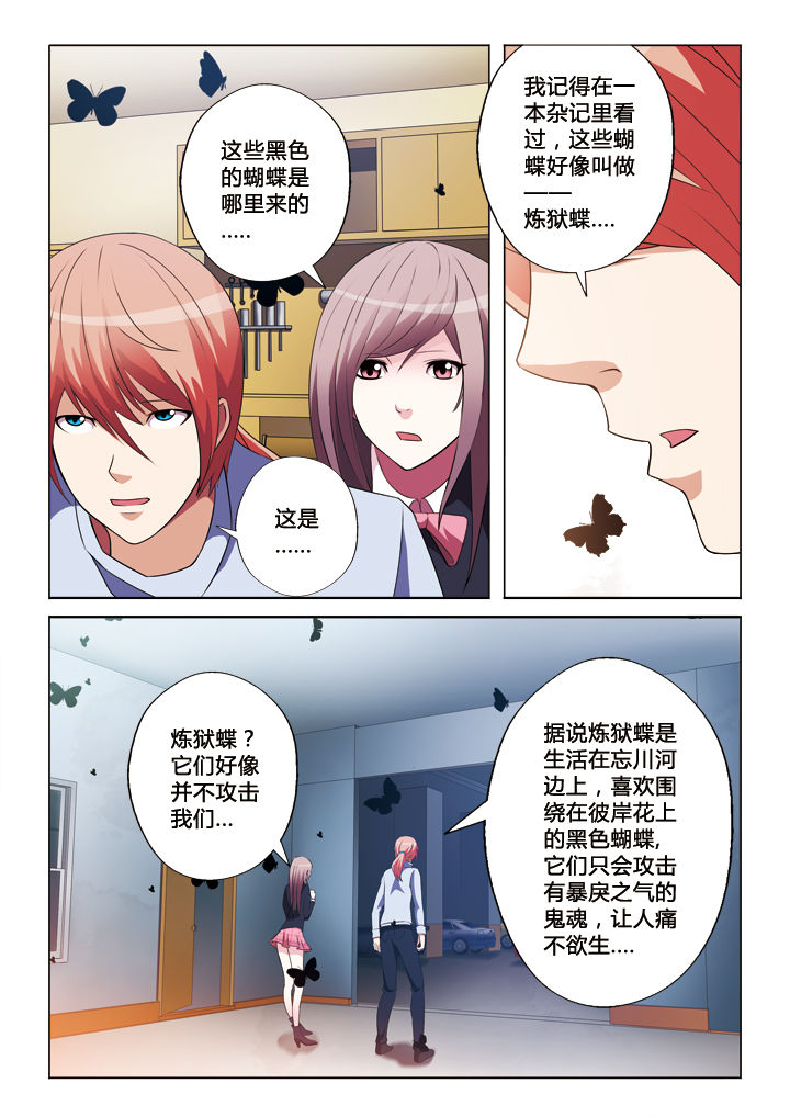 你是谁的白衣少年漫画,第35章：梅花妆4图