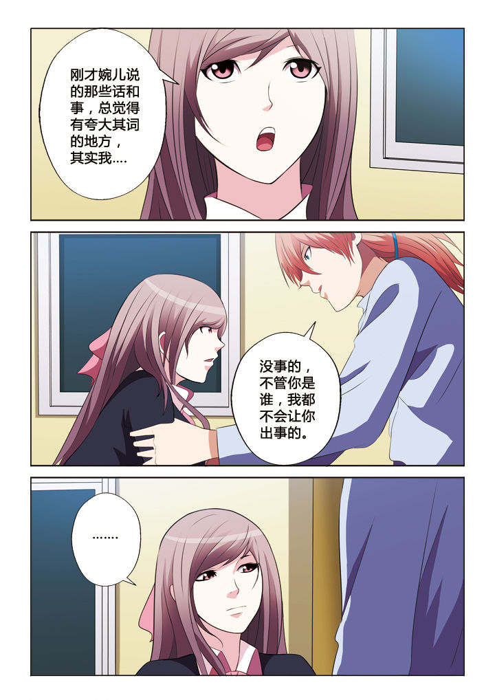 你是谁的白衣少年漫画,第35章：梅花妆2图