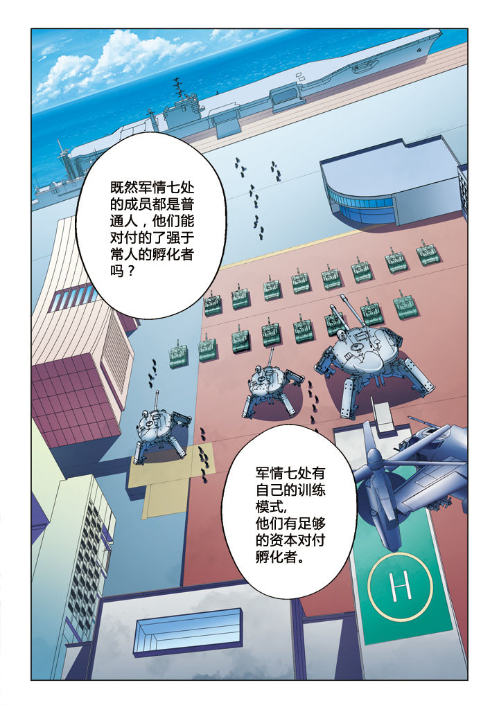 你是谁从白走到黑漫画,第33章：朱温1图