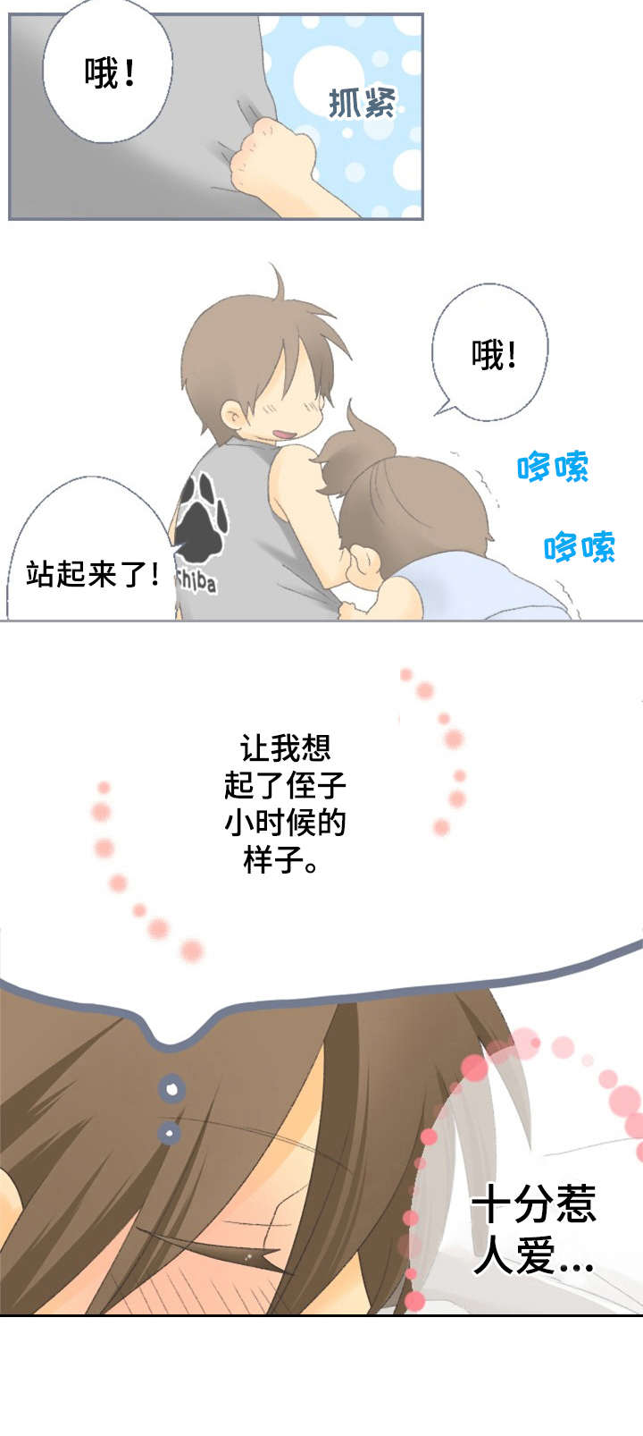 第12章：惹人爱1
