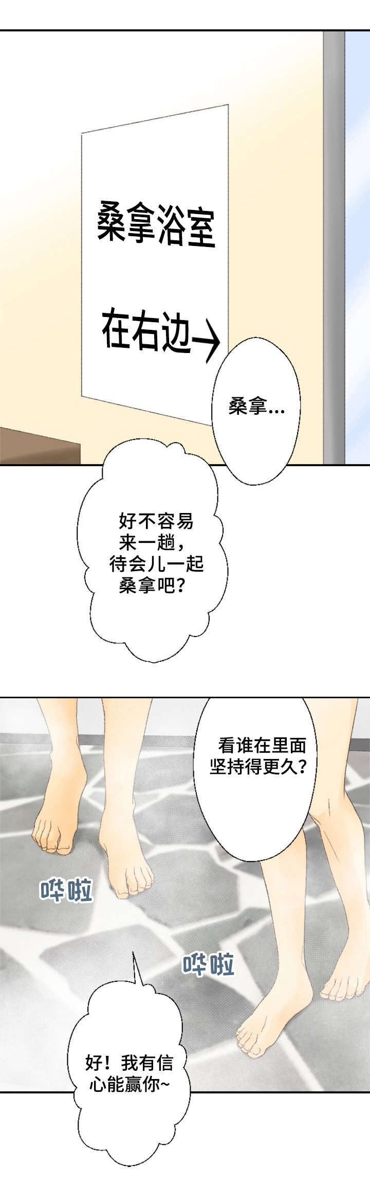 第7章：桑拿3
