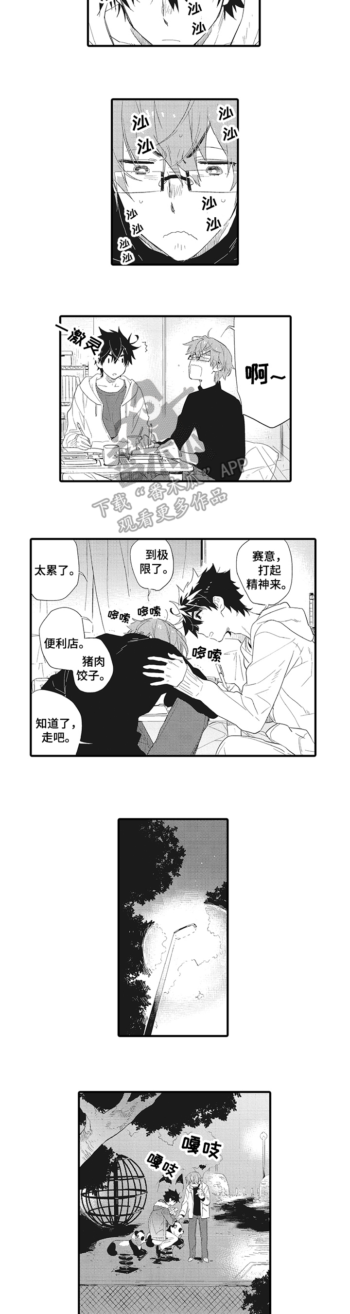 美食大战老鼠星星兔漫画,第5章：亲切5图