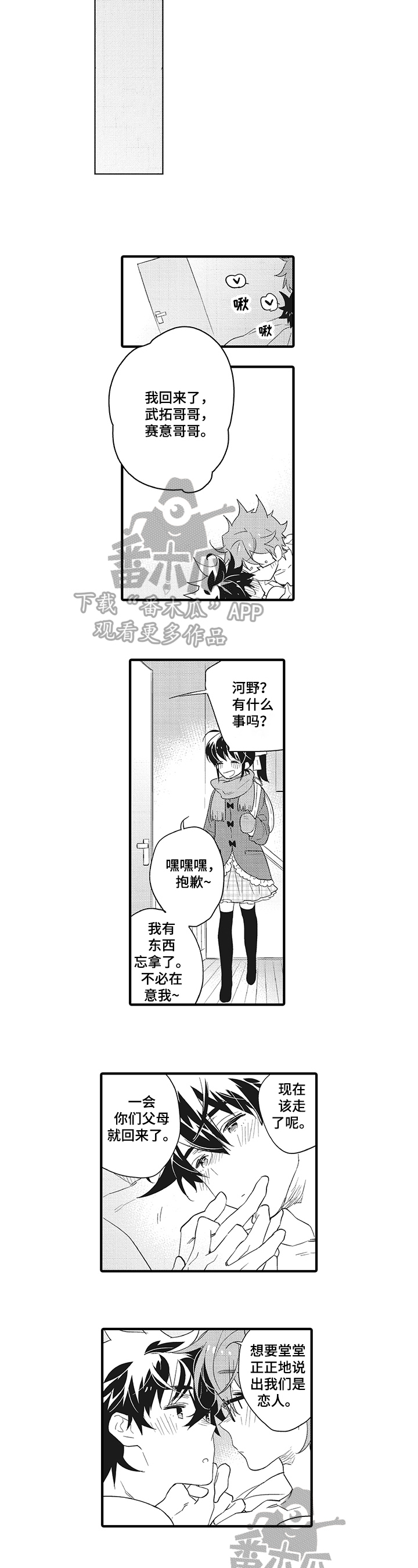 美食大战老鼠星星兔漫画,第5章：亲切2图