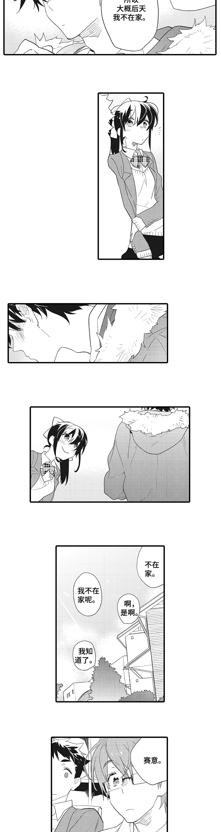 美食大战老鼠星星兔漫画,第2章：称呼4图
