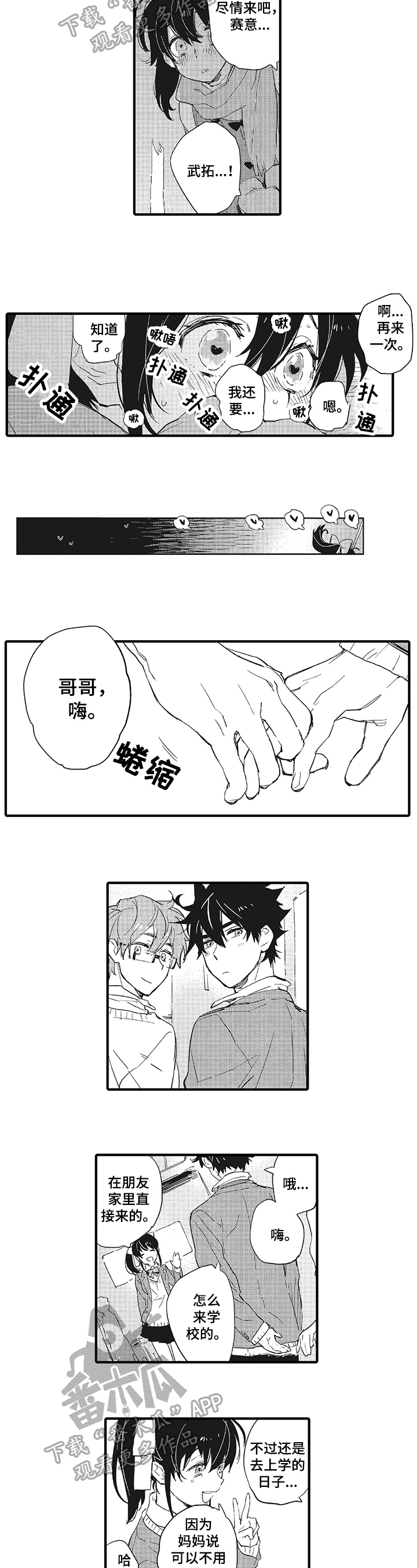第21章：【番外】祝愿3