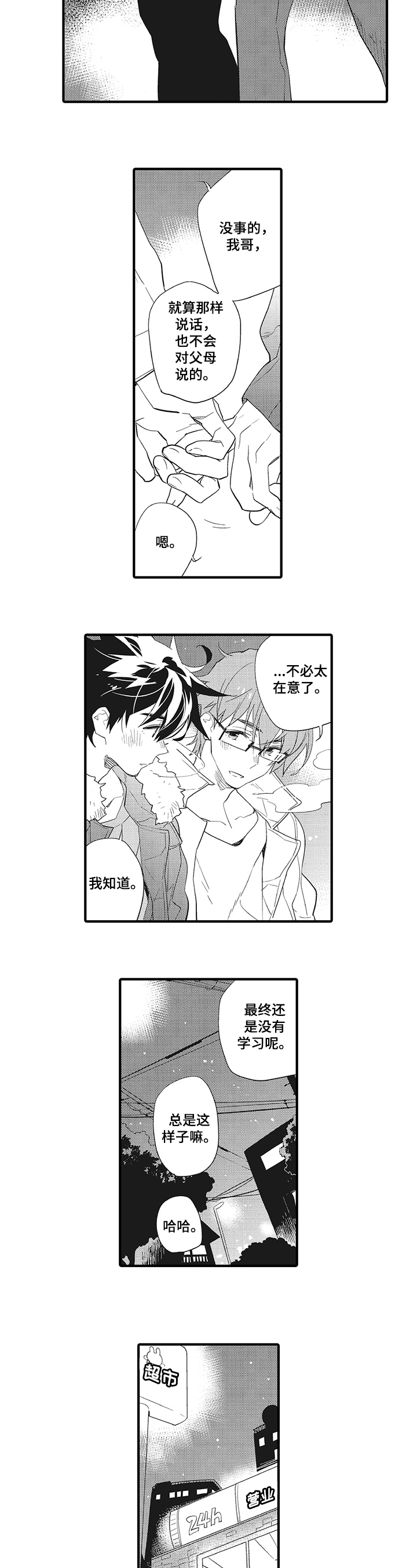 星星宠猫漫画,第1章：亲昵5图