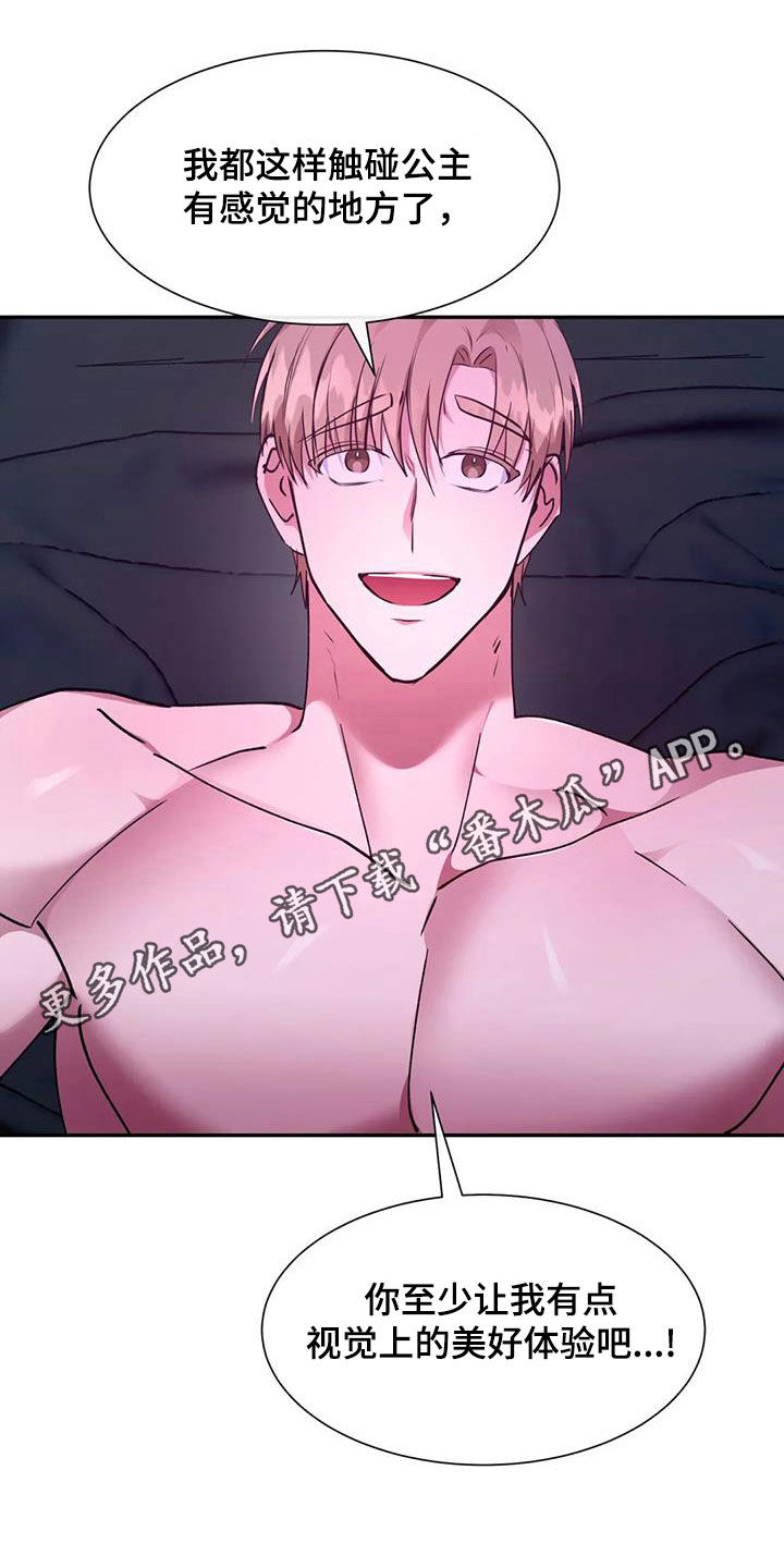 龙之蜜堡无删减漫画,第62章：一起吗1图