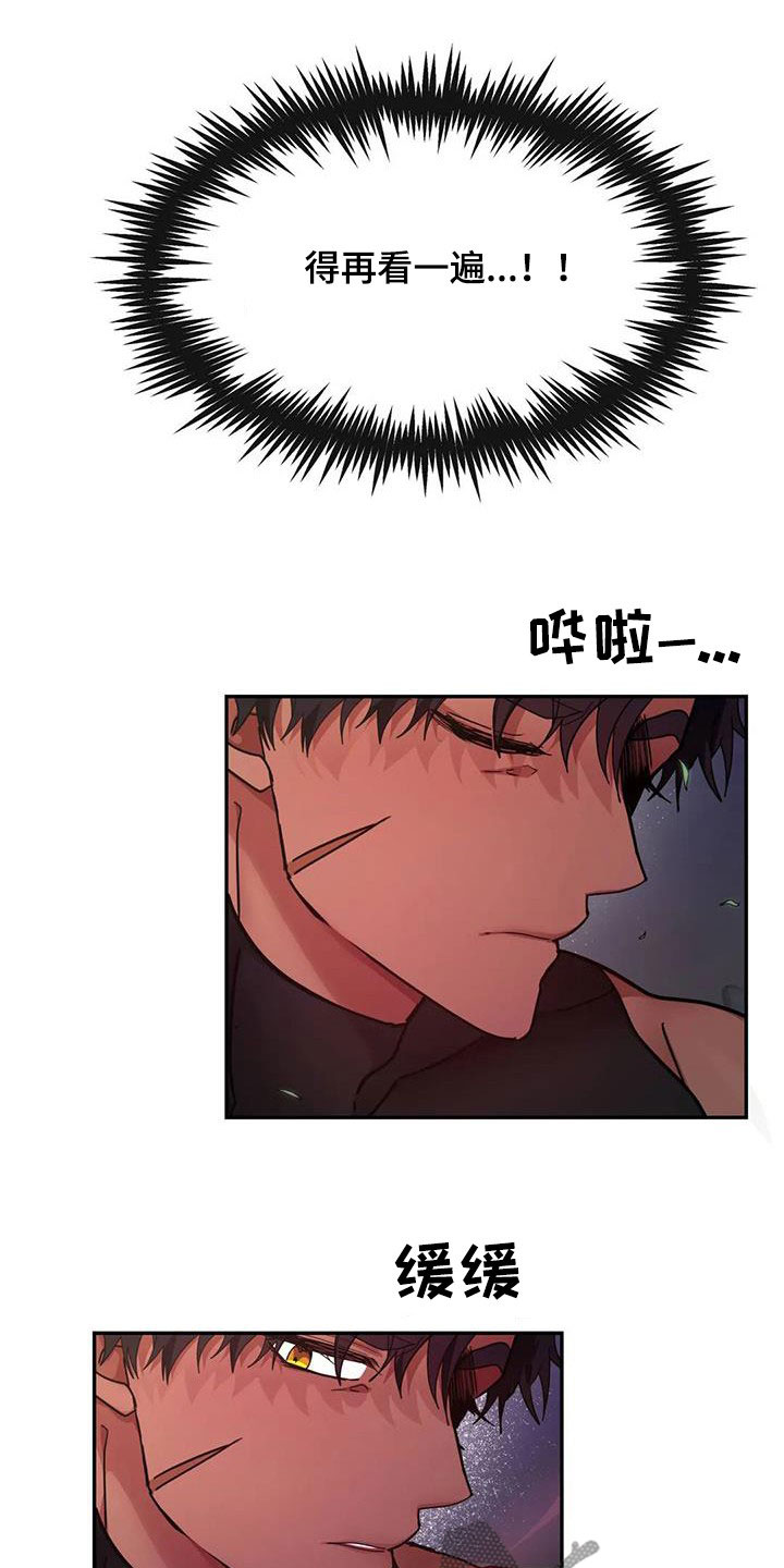 龙之蜜堡无删减漫画,第26章：难以亲近4图