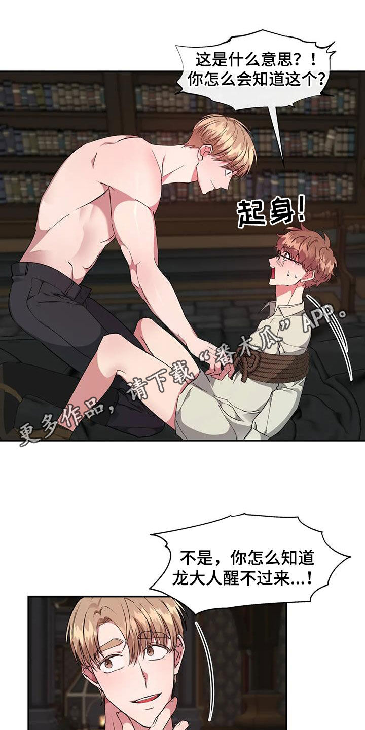 龙之蜜堡漫画,第59章：妥协1图