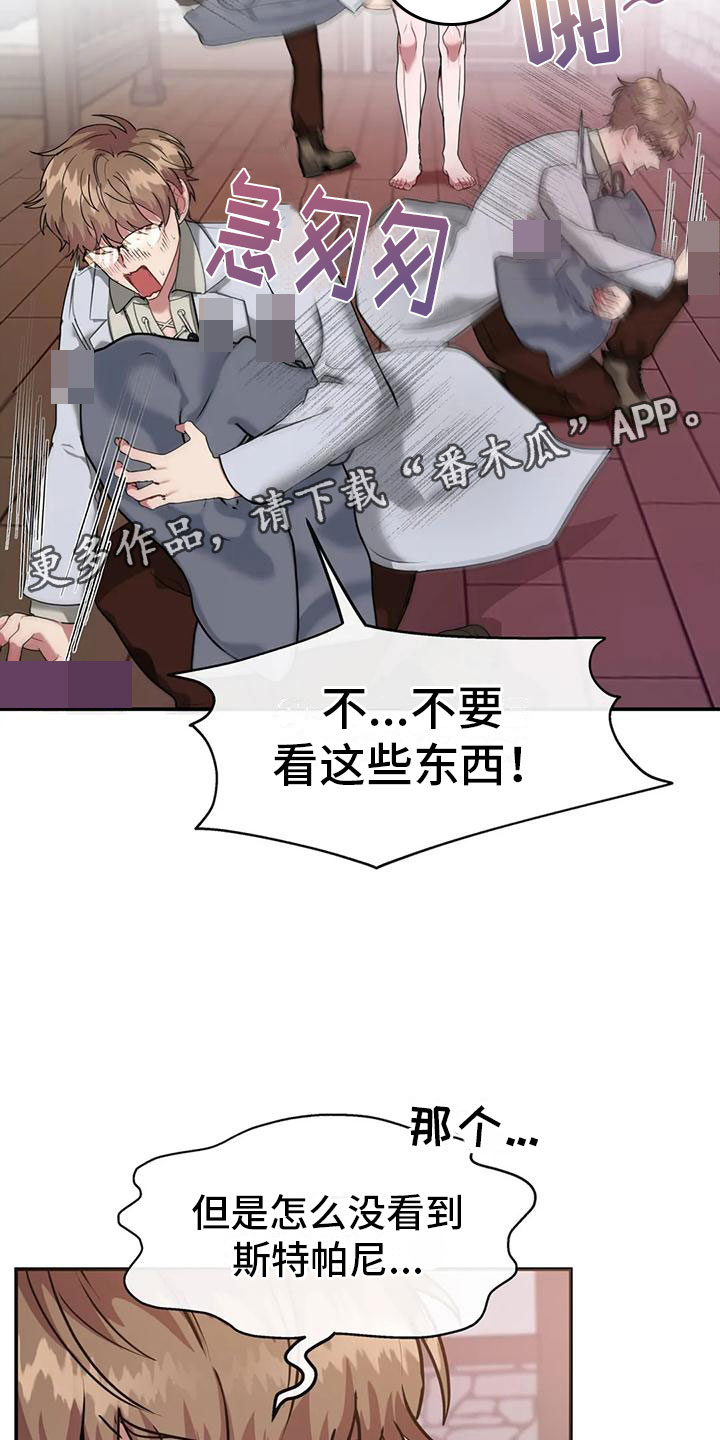 龙之蜜堡无删减漫画,第7章：教育管理人2图