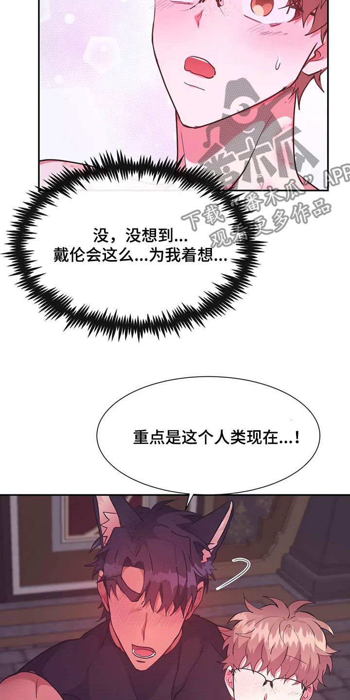 龙之蜜堡无删减漫画,第50章：围观3图