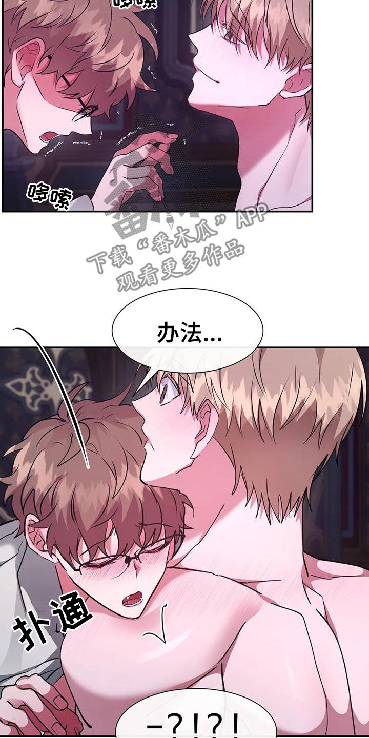龙之谜剧情漫画,第63章：办法5图