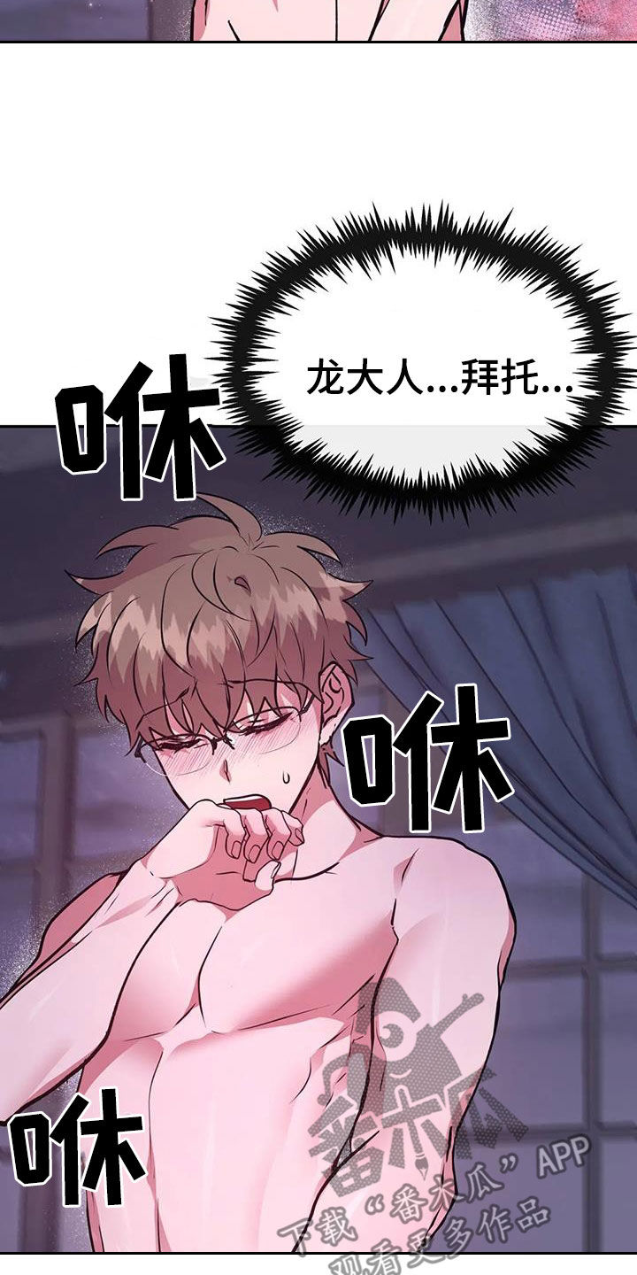 龙之蜜堡无删减漫画,第64章：意外的发展3图