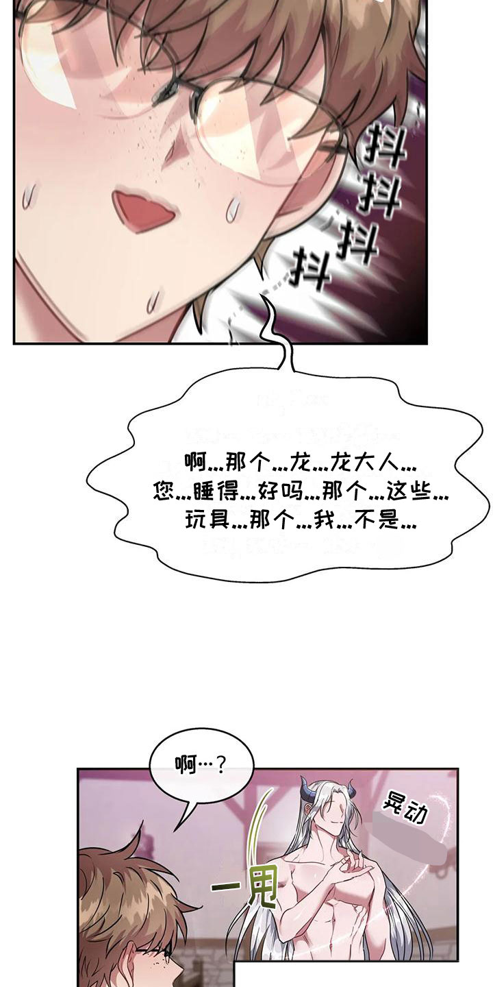 龙之蜜堡无删减漫画,第7章：教育管理人5图